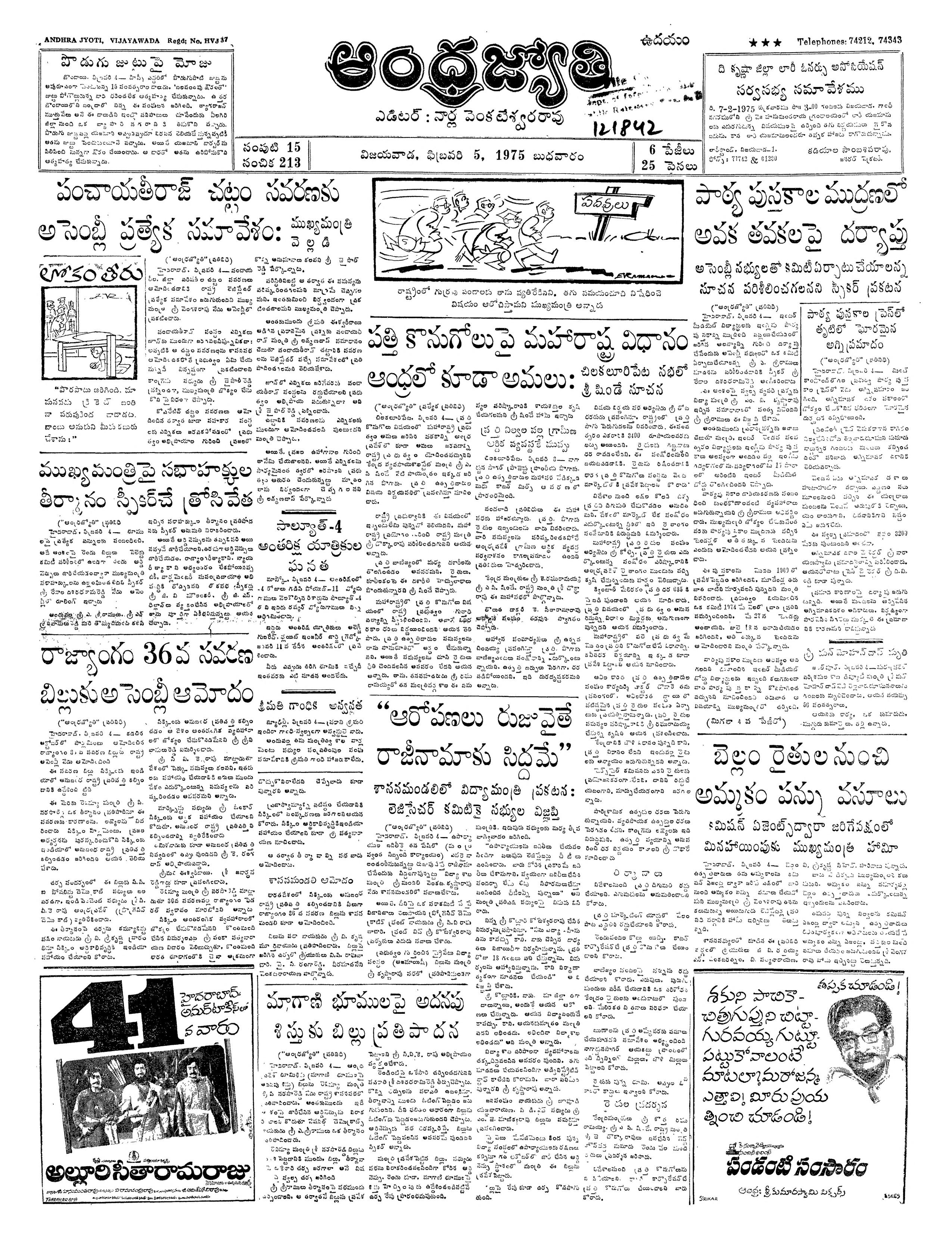ANDHRAJYOTHI Volume no 15 issue no 213 : AndhraJyothi : Free Download,  Borrow, and Streaming : Internet Archive