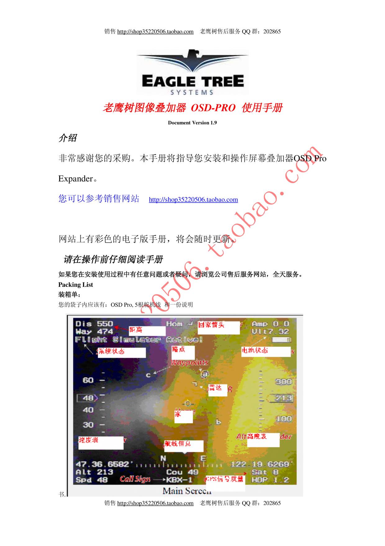 EAGLE TREE 老鹰树图像叠加器osd-pro Manual : Free Download, Borrow 